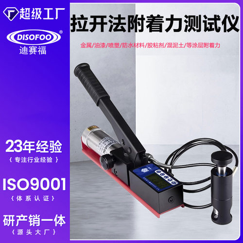 自动漆膜检测仪氧化混凝土涂层油漆拉拔仪数显拉开法附着力测试仪