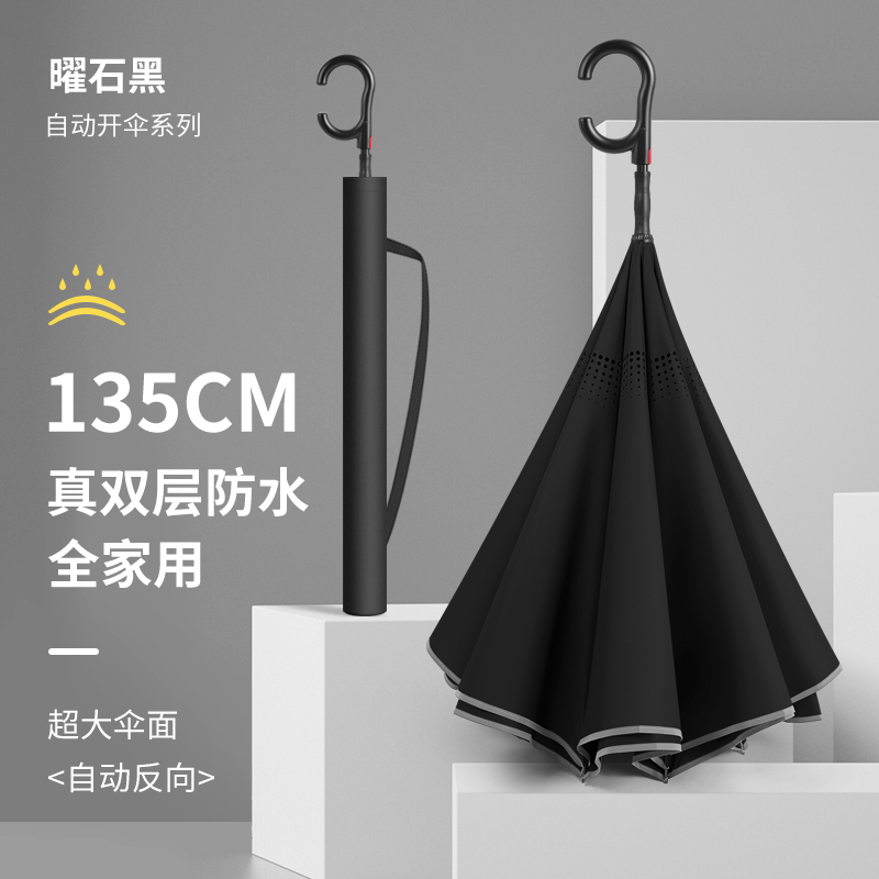 135cm德国16骨自动反向伞长柄超大号车载双人男女加固抗风暴雨伞
