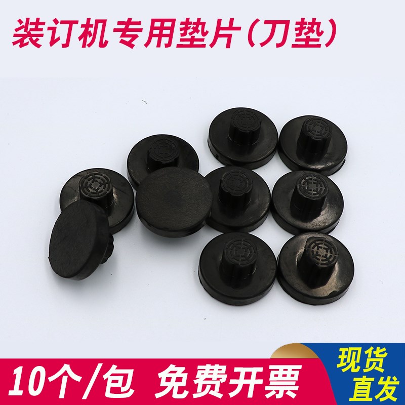 融艺装订机垫片RY-50 RY-50A 50D 50E配件耗材橡胶垫子黑色圆垫子