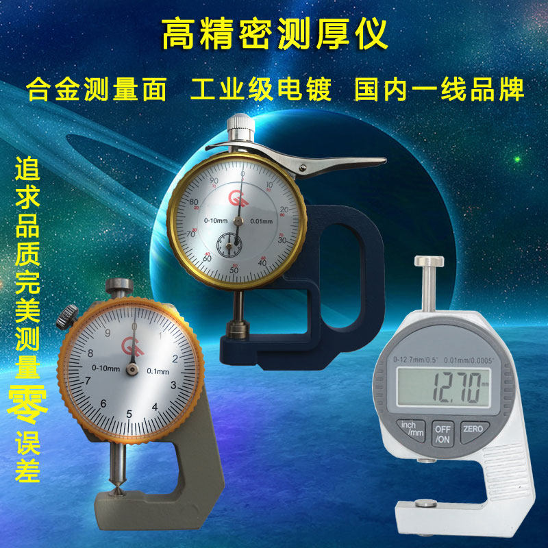 测厚仪数显薄膜高精度0.001尖头平头弯尖测厚规管厚规钢板卡钳表