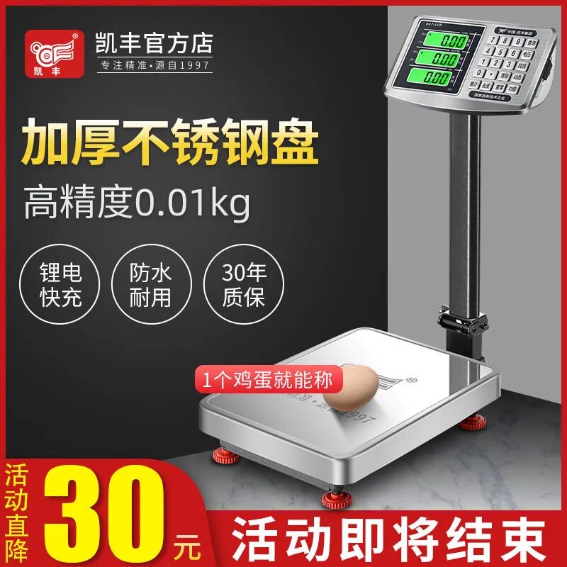 凯丰电子秤商用台秤高精度称重100kg150防水市斤秤家用小型电子称