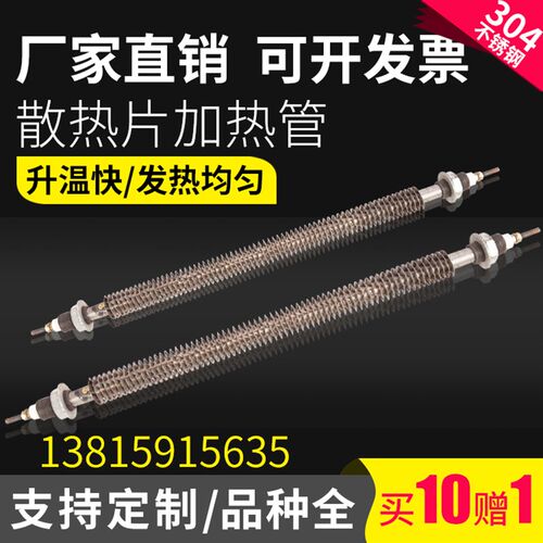 不锈钢翅片干烧加热管散热片管翅片加热管烤箱发热棒消毒柜加热管