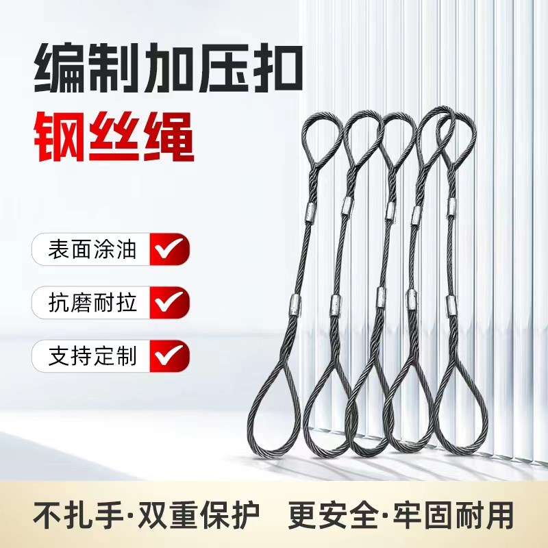 压制钢丝绳不扎手插编钢丝绳套编头加压扣钢丝绳起重工具吊索具