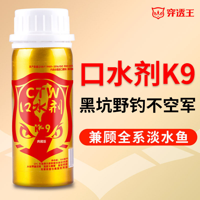 穿透王口水剂K9钓鱼添加剂野钓黑坑小药打窝料饵料诱食剂鲫鱼鲤鱼