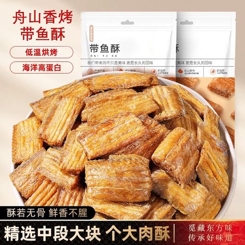 香酥带鱼酥脆即食休闲海鲜零食营养美味酥香80gZJ新-1