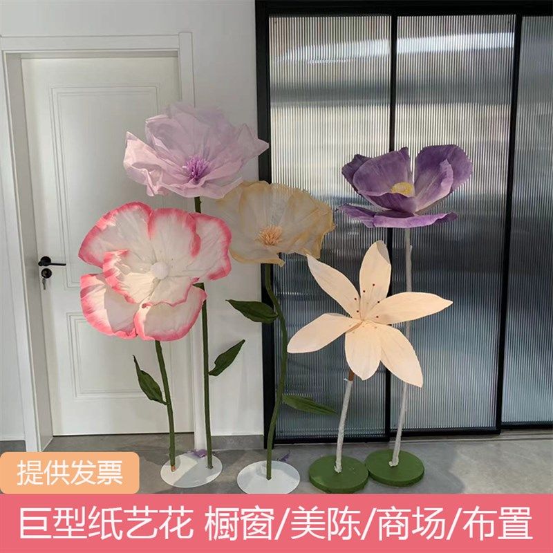 多彩虞美人纸艺花婚庆路引摆件大型活动艺术装置婚礼商场橱窗装饰