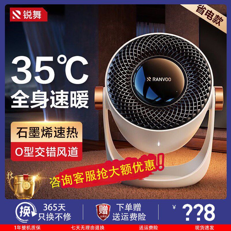 锐舞暖风机2025新款取暖器家用节能石墨烯电暖气浴室小型办公室