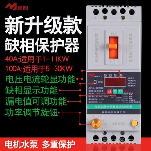 缺相保护器三相380V电机潜水泵40A100A 保护开关漏电过载定时数显