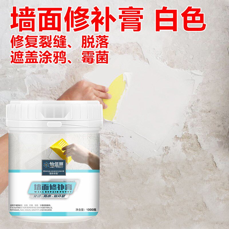 墙面修复补墙膏墙壁修墙乳胶腻子防霉白色家用去污脱落免刷漆破损