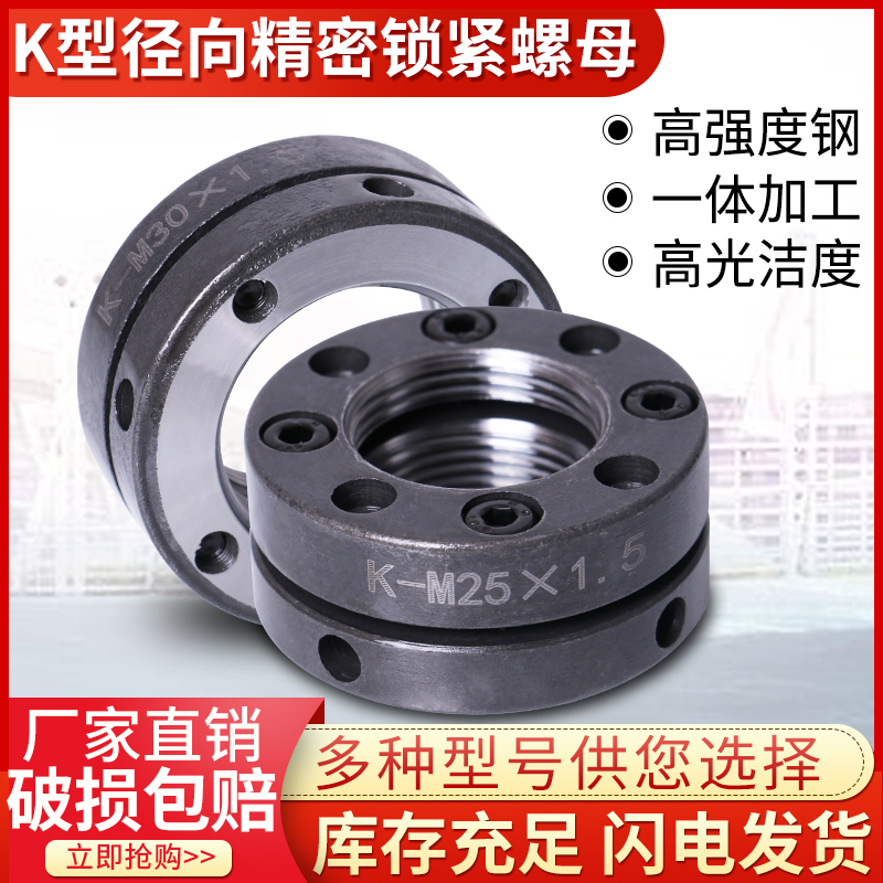 K型锁紧螺母 轴向精密锁紧并帽 防松止退锁定机床丝杠轴承螺母