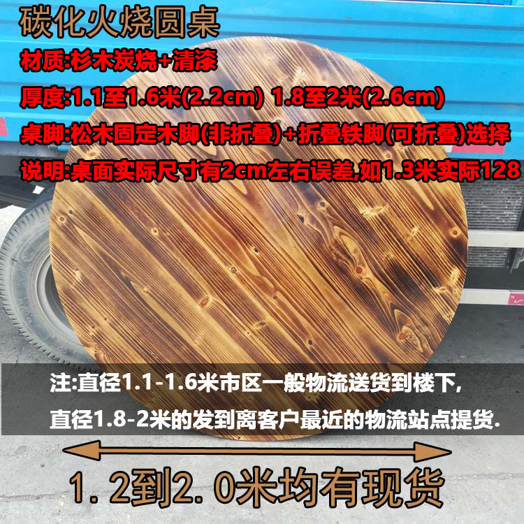 实木炭烧木1.2米1.3米1.5米1.6米1.8米圆桌圆台餐桌餐台吃饭桌台