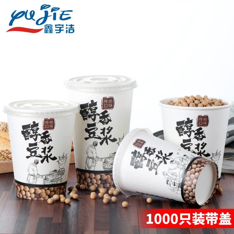 现磨豆浆杯带盖纸杯咖啡热饮一次性营养奶茶定制打包杯子带吸管
