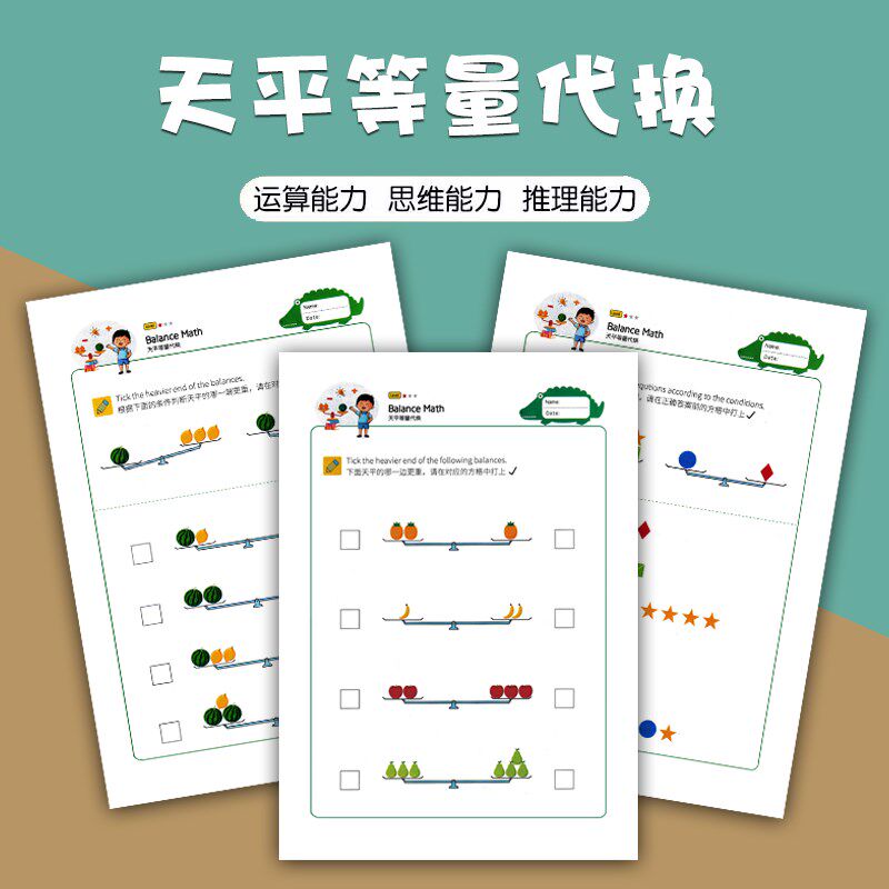 天平等量代换幼升小数学逻辑思维练习题智力观察力数感训练教具 - 实物图