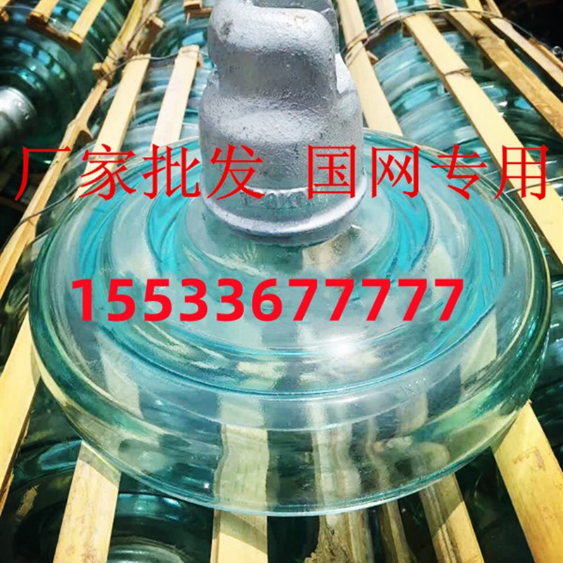 标准盘形悬式钢化玻璃绝缘子U100B/7  电力瓷瓶 LXY1-70 U0BL