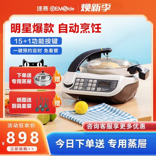 捷赛全自动炒菜机器人智能烹饪锅炒菜锅家用做饭懒人锅无油烟E15