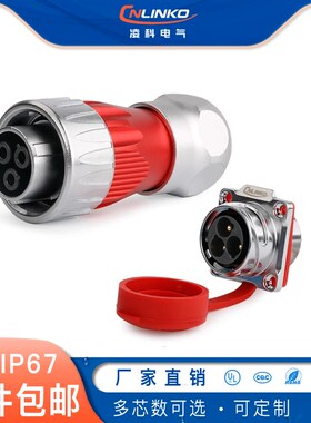凌科DH-24母头公座3-4-10-12-19-24芯防水航空插头插座连接器IP67