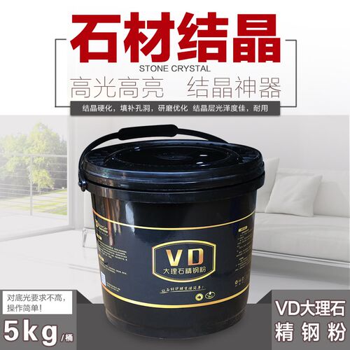 VD大理石精钢粉结晶粉抛光粉镜面晶面粉镀膜粉石材人造石结晶翻新