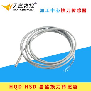 翰琪HSD昌盛雕刻机水冷风冷电主轴维修信号线9kw换刀传感器配件