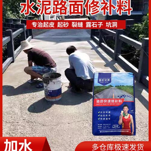 水泥地面抗裂砂浆道路裂缝起皮起砂快速修复剂路面高强度修补料
