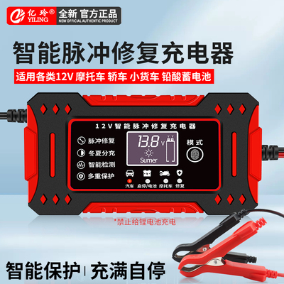 12V24V充电器汽车电瓶机车铅酸蓄电池自动修复充电机智能通用型