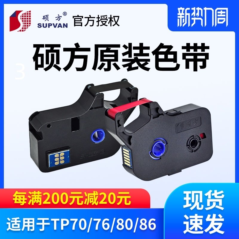 硕方线号机tp60i/66i色带TP-R100B硕方tp70/76黑色色带TP-R1002b