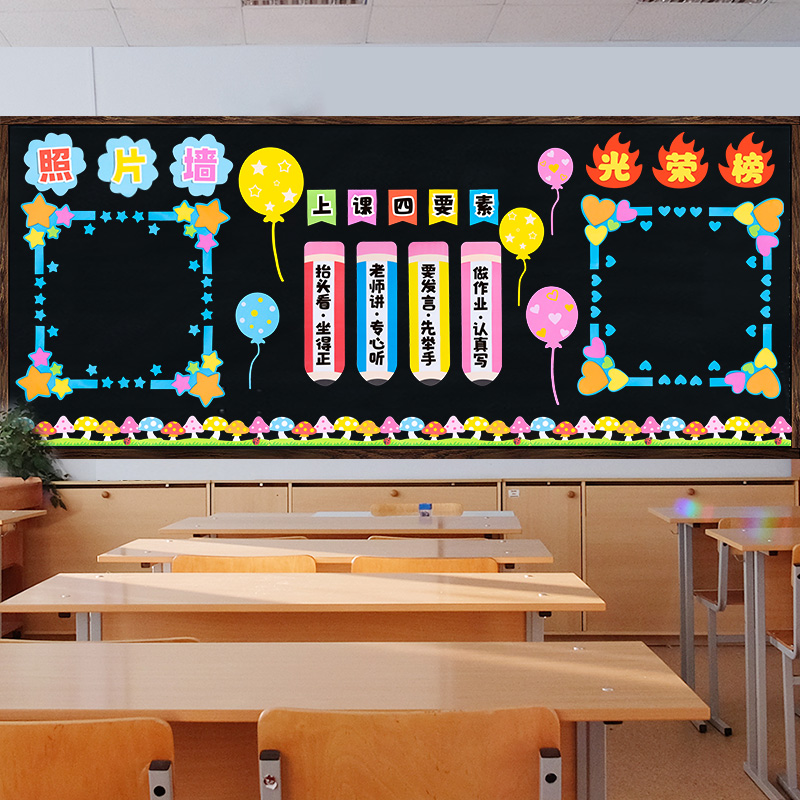 开学黑板报装饰墙贴新学期小学班级教室布置幼儿园环创主题照片墙