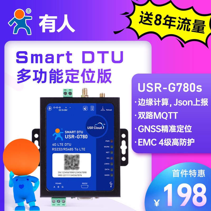 有人4g模块Cat1 dtu数据采集网关双路MQTT边缘计算485隔离G780s
