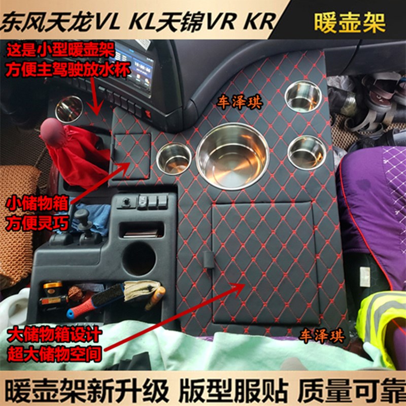 适用于东风天龙VL KL车载用暖壶架天锦KR VR改装暖瓶水杯茶壶架座
