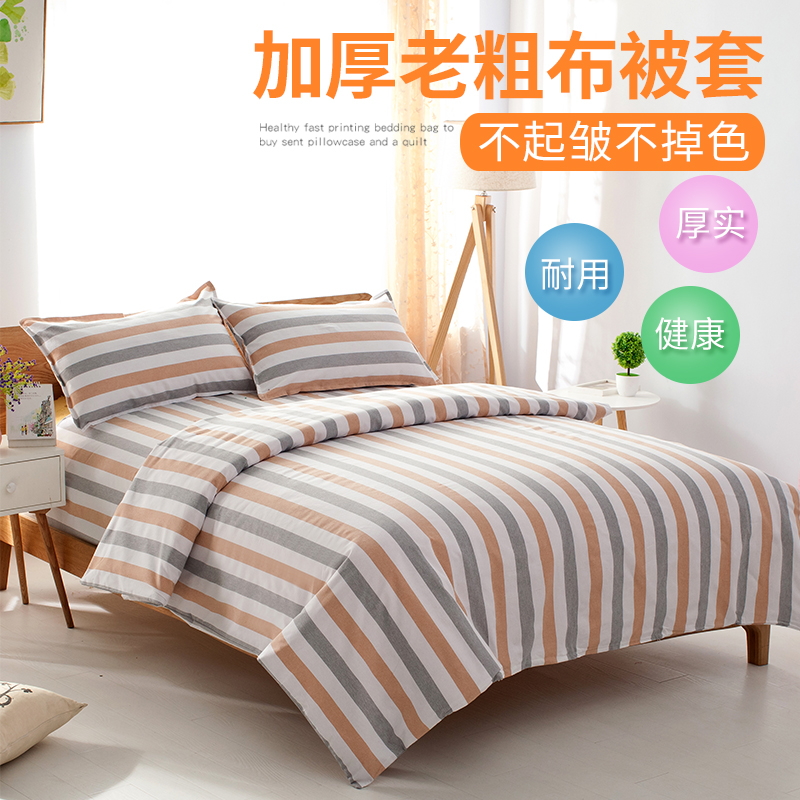 被套单件老粗布加厚加密条纹床上用品被罩单人双人1.5  1.8米床