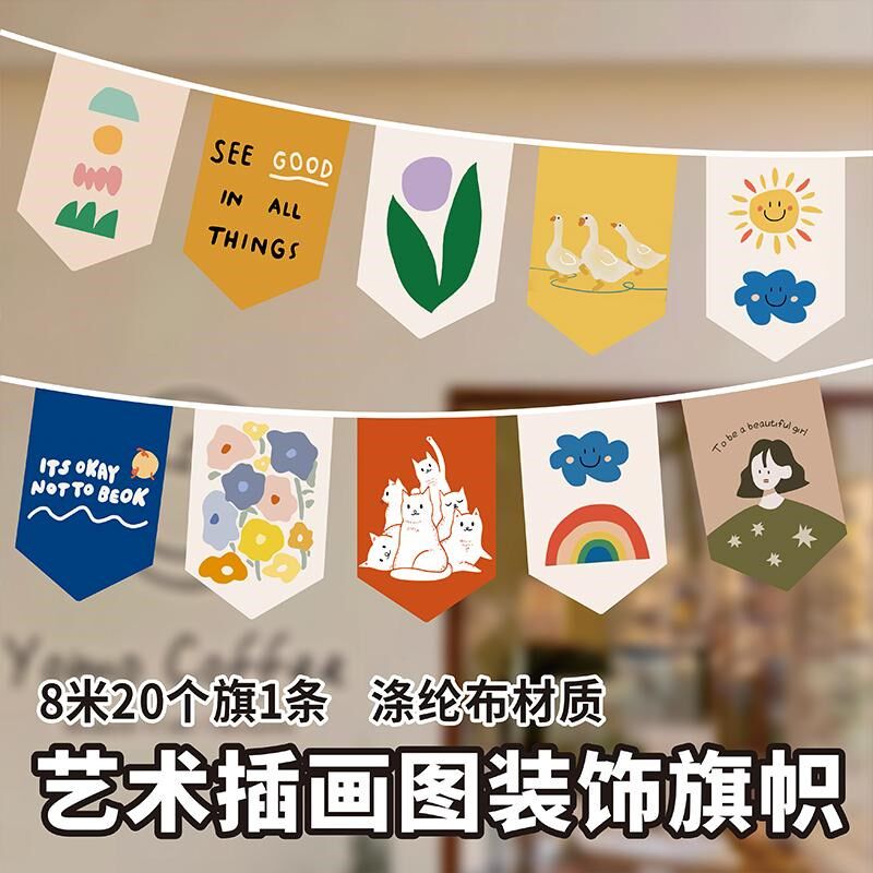 文艺艺术节装饰吊旗市集门店布置挂旗文创文具店小彩旗