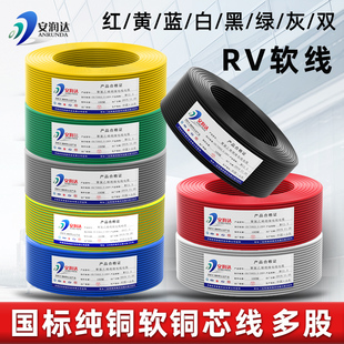 4平方电子线家用导单芯 2.5 国标RV多股铜线软线端子电线0.3 0.75