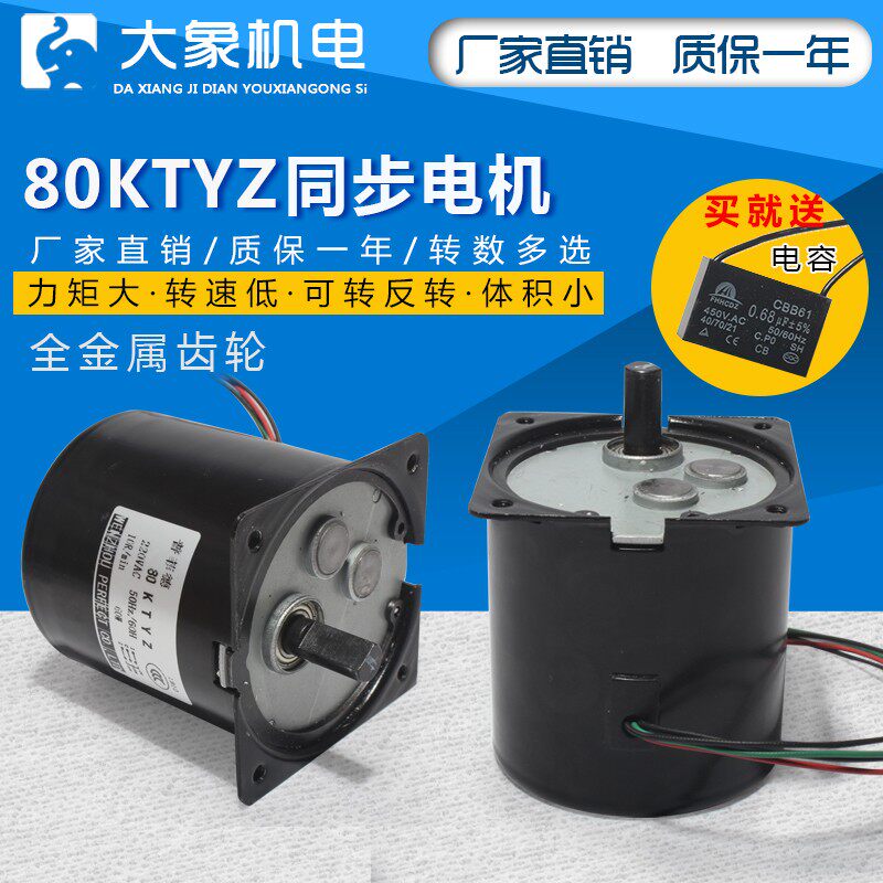 永磁交流同步电机60W微型低速正反转电动机220V齿轮减速小马达