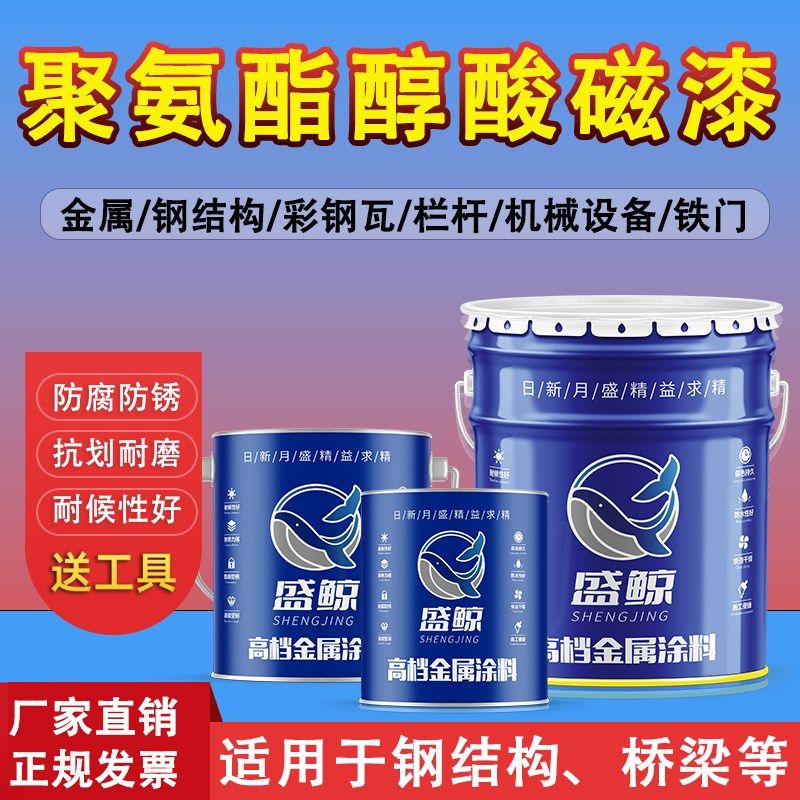 聚氨酯醇酸磁漆面漆单组份漆彩钢瓦翻新防腐金属漆防锈漆栏杆油漆