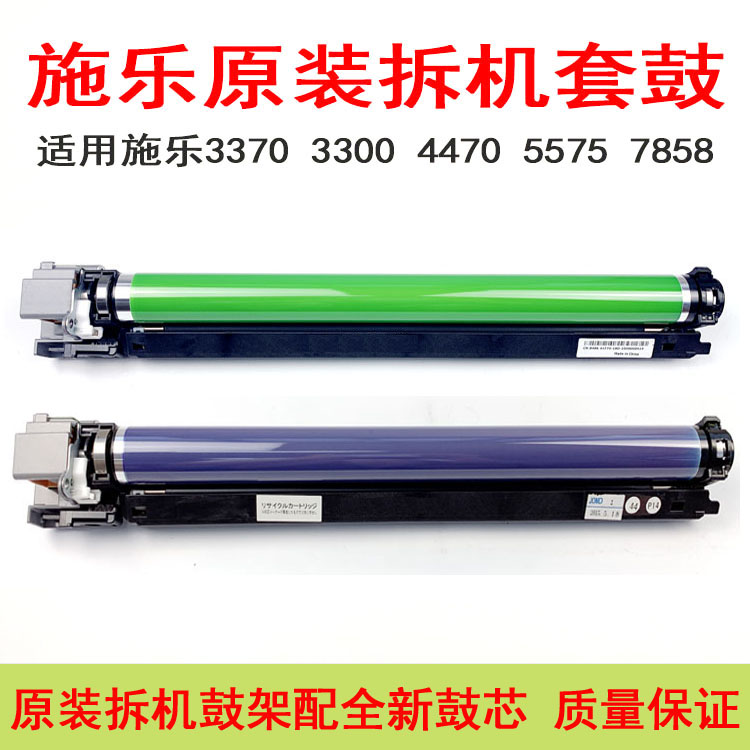适用施乐5570鼓3300 3370 3375 5575 7858 7855 7970硒鼓组件