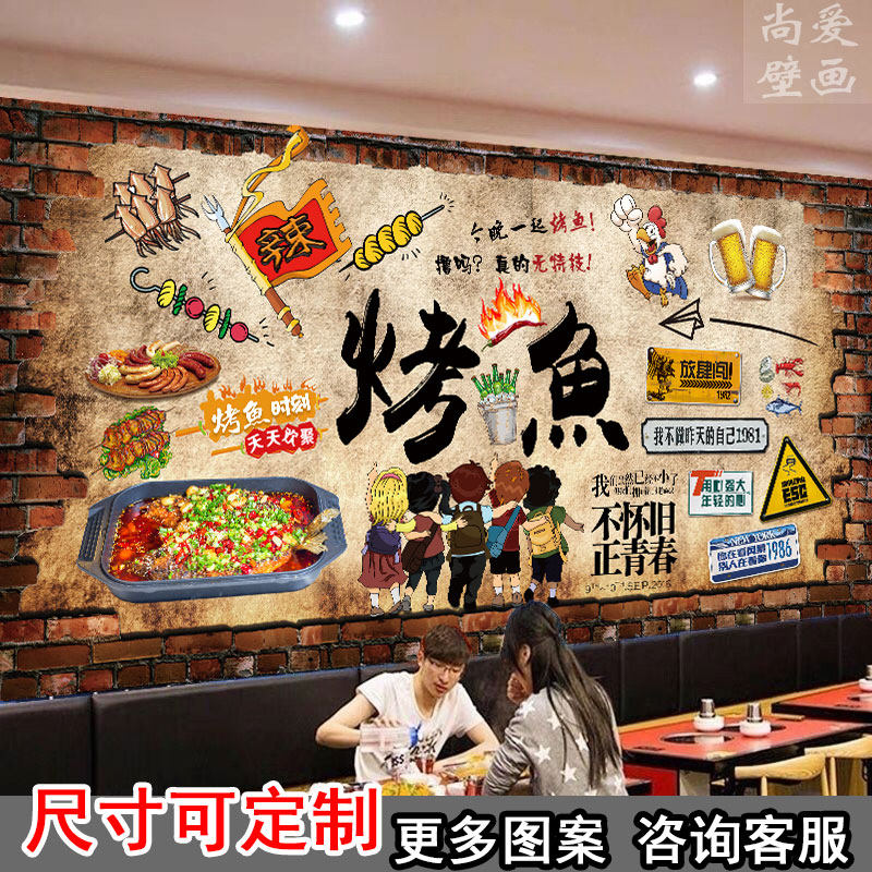 川味万州烤鱼壁纸饭厅饭店装饰墙贴纸包鱼石锅鱼个性壁画复古壁纸
