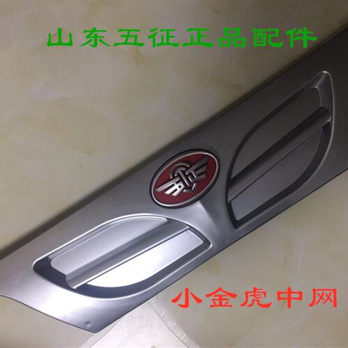 五征三轮车原厂配件奥翔瑞虎金玉小飞金虎半围中网装饰条前脸板