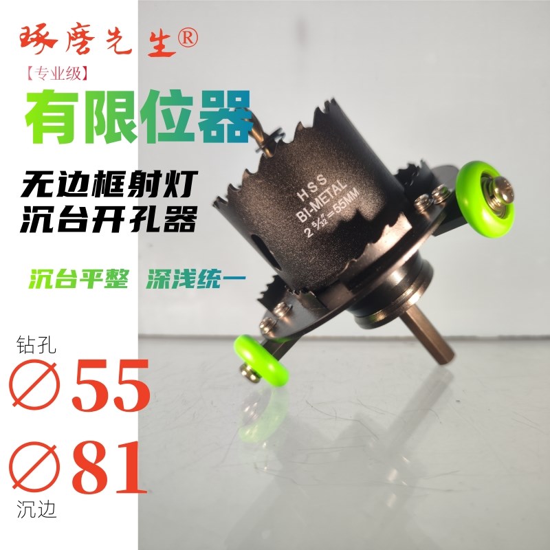 钻孔55沉边81欧瑞博预埋式筒灯开孔器无边框射灯开孔器琢磨先生