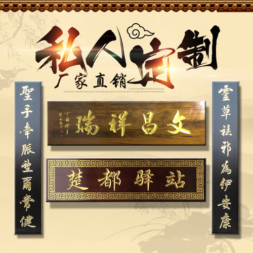 东阳木雕实木牌匾定做仿古木质招牌定制圆弧对联开业门头木头雕刻