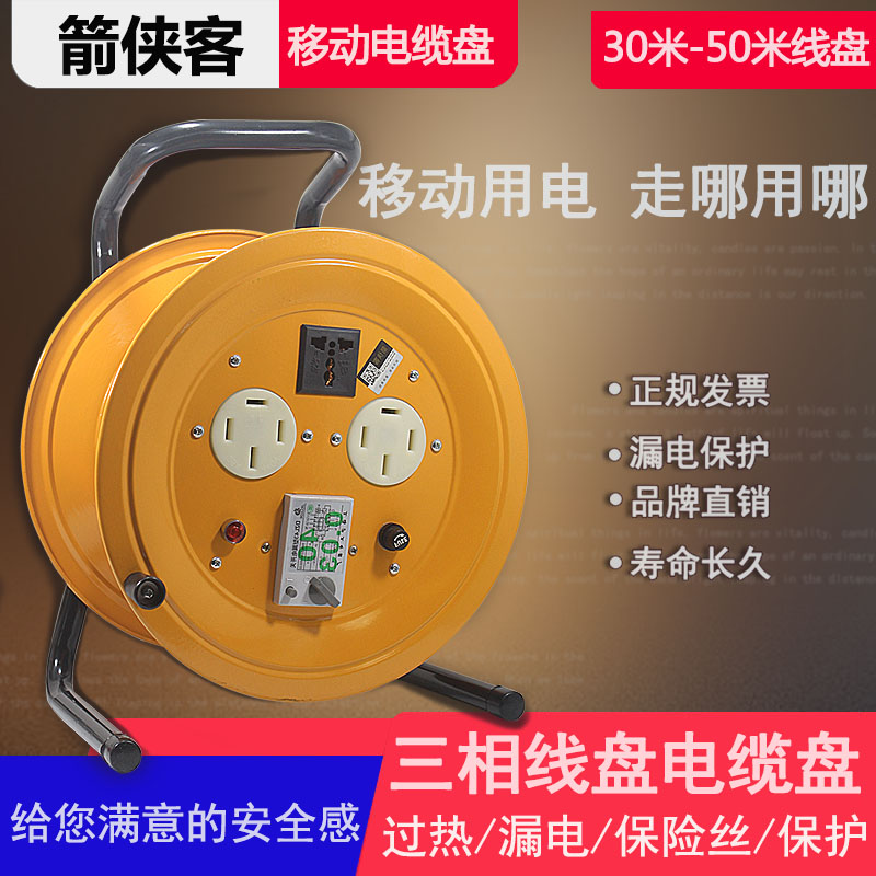 3三相线盘电缆盘四线绕线盘拖线线轴线滚空盘卷线芯1/插座