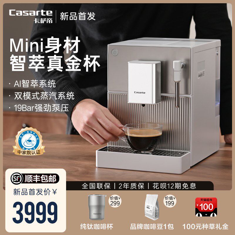 卡萨帝金杯迷你智能全自动咖啡机家用小型意式研磨现磨一体机
