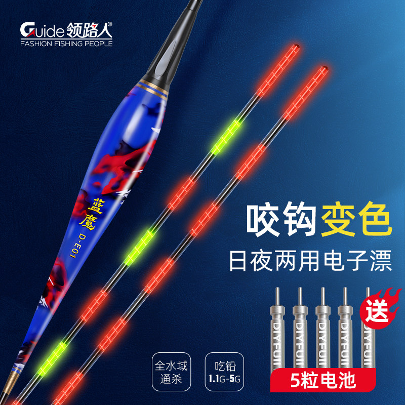 领路人高灵敏夜光漂咬钩变色电子漂水无影醒目夜钓鲫鱼漂日夜两用