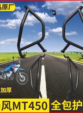 适用春风450MT护杠保险杠改装件倒地保护杠防护杠加厚加粗配件