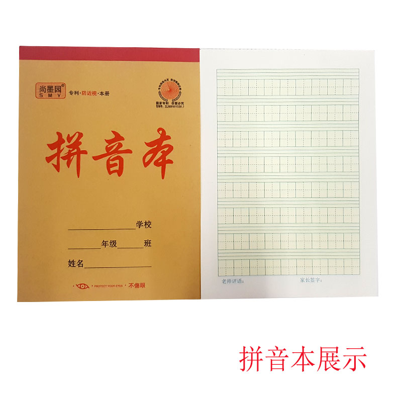尚墨园防近视作业本幼儿园小学拼音数学字母中字生字笔记加厚练习
