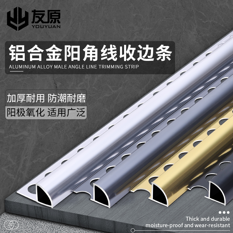 铝合金瓷砖收边条地板封边条不锈钢包边条装饰条收口条弧边阳角条