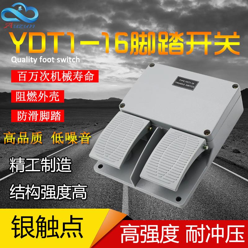 YDT1-16双脚踏开关380V双联脚踏开关油压机开关脚踩开关双踩开关