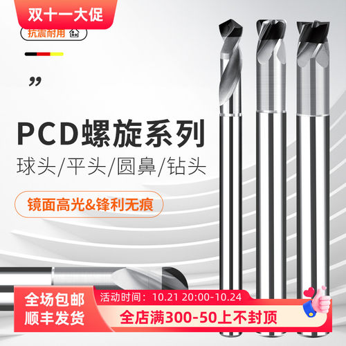 数控PCD螺旋平头铣刀钻头球头圆鼻铣刀墨碳纤非金属铝高光球铣刀