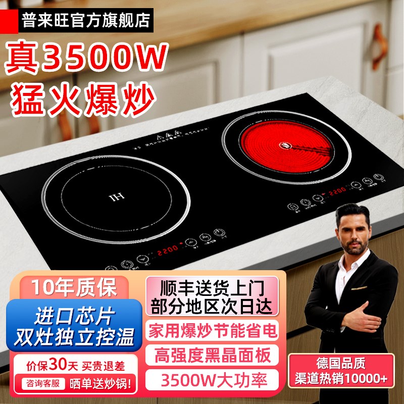 普来旺新款家用嵌入式双头电磁炉3500大功率双灶凹面电陶炉电磁灶