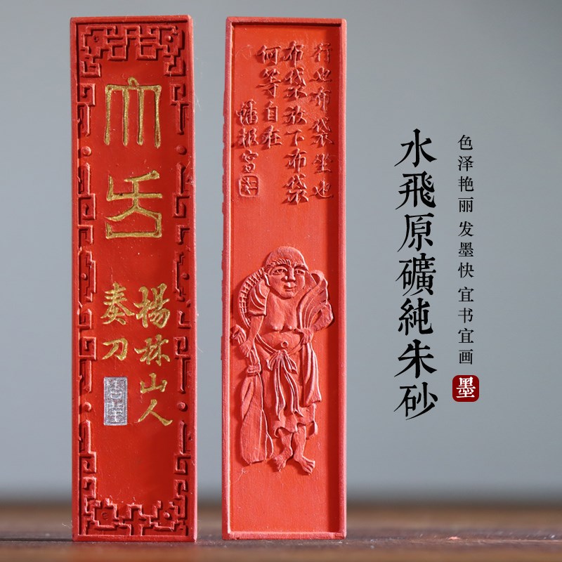原矿水飞朱砂古版朱砂徽墨墨快墨条古法工艺书法书画抄经用