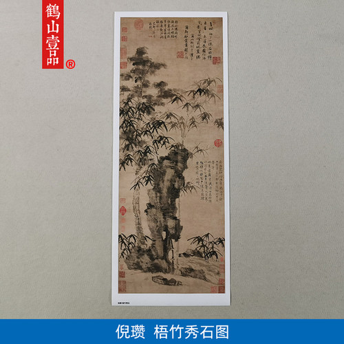 高清原大元代倪瓒梧竹秀石图国画水墨画梧桐竹子艺术微喷装饰画