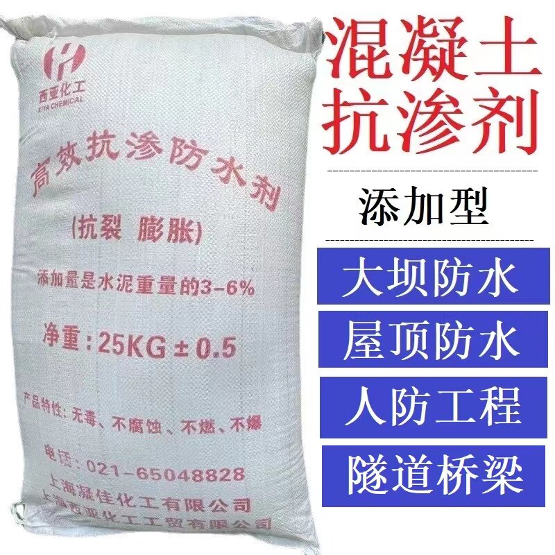 防水粉建筑用家用屋顶地面外墙水泥砂浆混凝土添加剂防水剂 25kg